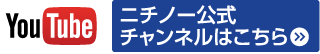 ニチノー公式チャンネル